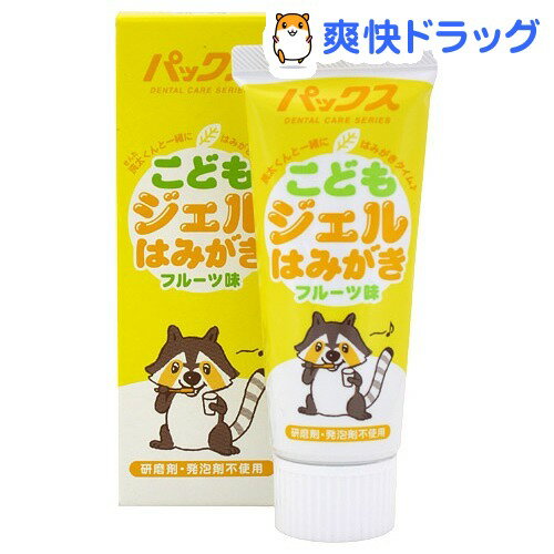 クーポンで10%オフ★パックス こども ジェルはみがき(50g)【パックスナチュロン(PAX NATURON) 】[歯磨き粉]【8/15 10:00-23:59までクーポン利用で5000円以上10%オフ】