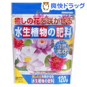 水生植物の肥料(120g)