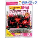 花ごころ シャコバサボテンの土(2L)