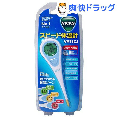 体温計/ヴィックス スピード体温計 V911CJ(1本入)【ヴィックス(VICKS)】[基礎体温計]体温計/ヴィックス スピード体温計 V911CJ / ヴィックス(VICKS) / 基礎体温計☆送料無料☆