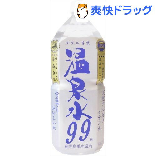 温泉水 99(2L*6本入)【温泉水】[アルカリイオン水 ミネラルウォーター 水]