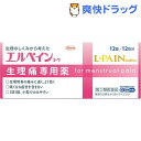 【第(2)類医薬品】エルペインコーワ(12錠)【エルペイン】