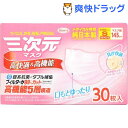 三次元マスク 女性サイズ ベビーピンク(30枚入)【三次元マ...