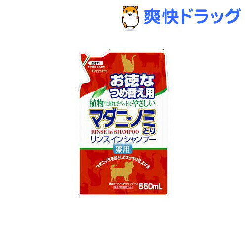 ハッピーペット 薬用マダニノミとり リンスインシャンプー 犬猫 詰替用(550mL)【ハッピーペット】