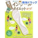 靴に入れるだけ!インソールダイエット(1冊)
