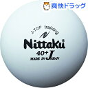 ニッタク 卓球ボール 練習球 ジャパントップトレ球 NB1360(6個入)【ニッタク】