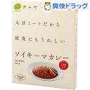 CHAYA(チャヤ) マクロビオティックス ソイキーマカレー(160g)【チャヤ マクロビオティックス】