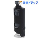 マフィラス ポケット顕微鏡 LP-33G(1コ入)【マフィラ...