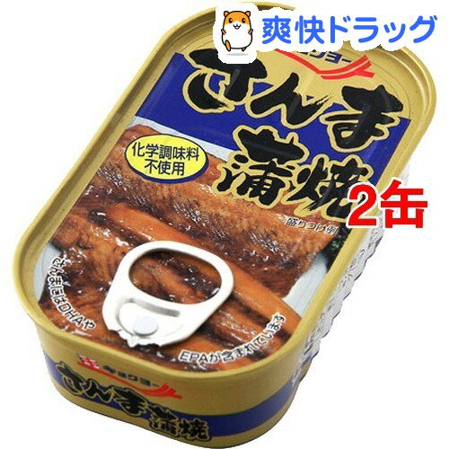 キョクヨー さんま蒲焼(100g*3コセット)[缶詰]キョクヨー さんま蒲焼 / 缶詰★税込1980円以上で送料無料★