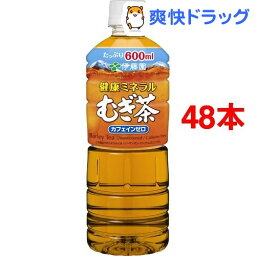 健康ミネラルむぎ茶(600mL*48本セット)【送料無料】