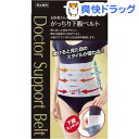 お医者さんのがっちり下腹ベルト M-L(1コ入)【ドクターデパーチャー】