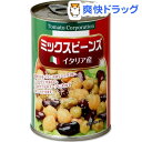 ミックスビーンズ(400g)