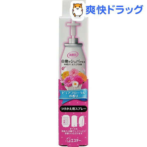 クーポンで10%オフ★自動でシュパッと消臭プラグ つけかえ ピュアフローラルの香り(41mL)【消臭プラグ】[芳香剤 フレグランス]【8/15 10:00-23:59までクーポン利用で5000円以上10%オフ】