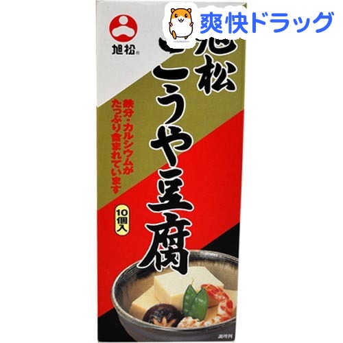 【訳あり】旭松 こうや豆腐(10コ入)