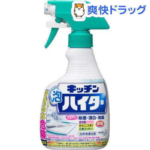 キッチン泡ハイター ハンディスプレー(400mL)【ハイター】[漂白剤]