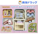 シルバニアファミリー セ-190 なかよし赤ちゃん家具セット...