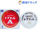 【第2類医薬品】三宝製薬 トフメルA(40g)【三