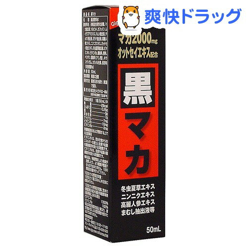 黒マカ液(50mL)[栄養ドリンク 滋養強壮 マカ]...:soukai:10147707