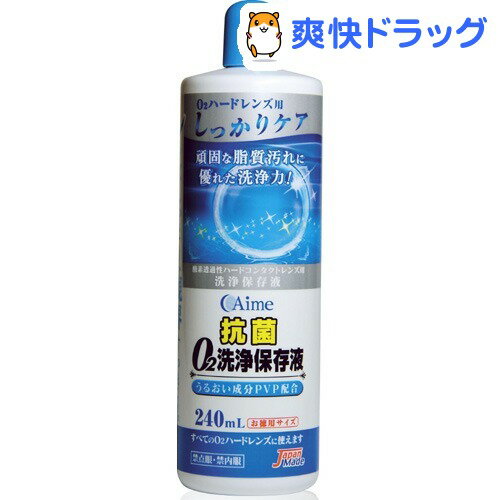 【訳あり】アイミー 抗菌O2洗浄保存液(240mL)[コンタクトレンズ用品]...:soukai:10048013