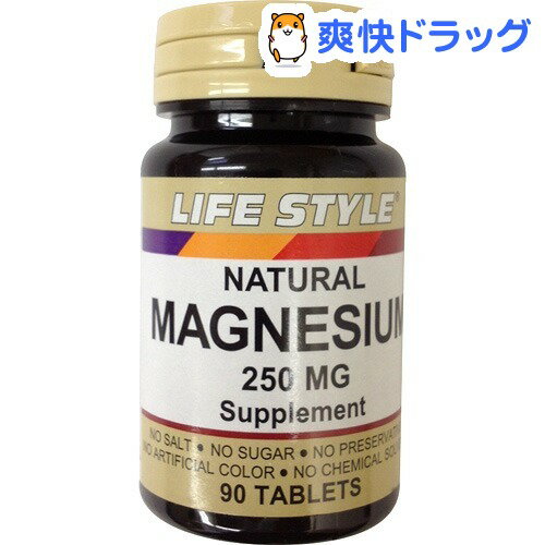 クーポンで10%オフ★ライフスタイル(LIFE STYLE) マグネシウム 250mg(90錠入)【ライフスタイル(LIFE STYLE)】[マグネシウム]【8/15 10:00-23:59までクーポン利用で5000円以上10%オフ】