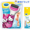 【企画品】ドクターショール ベルベットスムーズ ダイヤモンド キティ+セラム(1セット)【ドクターショール】【送料無料】