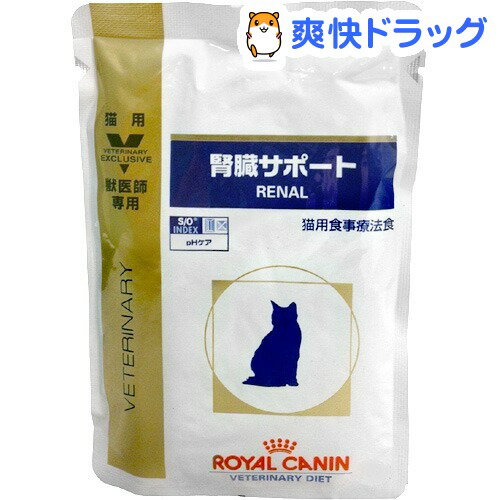 ロイヤルカナン 猫用 腎臓サポート ウェット パウチ(100g)【HLS_DU】 /【ロイヤルカナン(ROYAL CANIN)】
