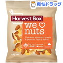 ハーベストボックス スナックパック WE LOVE NUTS(45g)【ハーベスト】