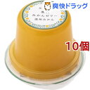 無茶々園 寒天みかんゼリー 温州みかん(95g*10コセット)【無茶々園】
