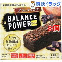 バランスパワービッグ ブラックカカオ(2本*2袋入*8コセット)【ヘルシークラブ】