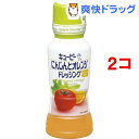 キユーピー にんじんとオレンジドレッシング(180mL*2コセット)【キユーピー ドレッシング】