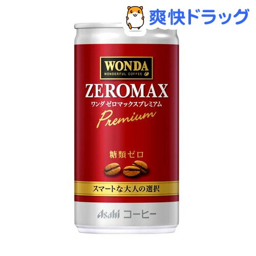 クーポンで10%オフ★ワンダ ゼロマックスプレミアム(185g*30本入)【ワンダ(WONDA)】【8/15 10:00-23:59までクーポン利用で5000円以上10%オフ】