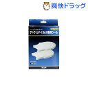 テトラ UV-13AX専用 ウール(2枚入)【Tetra(テトラ)】