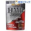 ビルドファイト HMB3000(150粒入)【ウェルネスジャパン】