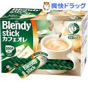 クーポンで10%オフ★ブレンディ スティックカフェオレ(14g*100本入)【ブレンディ(Blendy)】[コーヒー]【8/15 10:00-23:59までクーポン利用で5000円以上10%オフ】ブレンディ スティックカフェオレ / ブレンディ(Blendy) / コーヒー☆送料無料☆