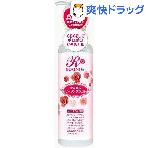 ロゼノア マイルドピーリングジェル(200mL)[ピーリング ゴマージュ]