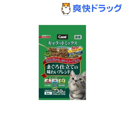 キャラット ミックス まぐろ仕立ての味わいブレンド(3kg)【キャラット(Carat)】[キャットフード ドライ]