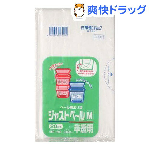 ジャストペール ポリ袋 Mサイズ(20L*20枚入)[ごみ袋]...:soukai:10153654