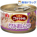 ドッグビット ごちそうタイム ささみ&鶏なんこつ(90g)【ドッグビット】[ドッグフード 半生]