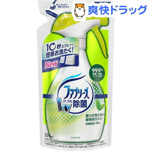 クーポンで10%オフ★緑茶成分入り ファブリーズ 詰め替え用(320mL)【ファブリーズ(febreze)】[消臭剤]【8/15 10:00-23:59までクーポン利用で5000円以上10%オフ】