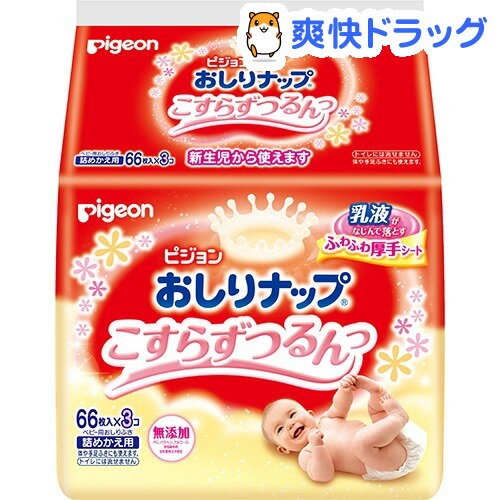 クーポンで10%オフ★ピジョン おしりナップ 乳液タイプ 詰替用(64枚入*3コパック)【おしりナップ】[おしりふき]【8/15 10:00-23:59までクーポン利用で5000円以上10%オフ】