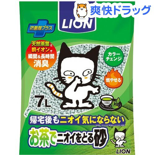 ペットキレイお茶でニオイをとる砂(7L)【ペットキレイ】[猫砂 ねこ砂 ネコ砂 お茶]