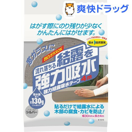 強力結露吸水テープ 30 ブロンズ(1巻入)[ガラス掃除用品]