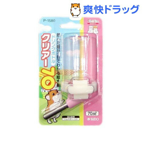 ドリンクボトル クリアー(70mL)[ハムスター リス 給水器]