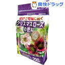 花ごころ クリスマスローズの肥料(700g)