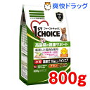 ファーストチョイス 高齢犬 ハイシニア 10歳以上 小粒 チキン(800g)【ファーストチョイス(1ST CHOICE)】