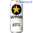 サッポロ 黒ラベル(500ml*24本)【黒ラベル】