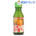 光 有機ゆず果汁(100ml)