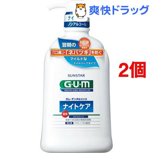 ガム(G・U・M) デンタルリンス ナイトケア ナイトハーブタイプ(900mL*2コセット)【ガム(...:soukai:10226964