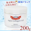 ドクターシーラボ 薬用アクアコラーゲンゲル 美白(200g)[スキンケア]ドクターシーラボ 薬用アクアコラーゲンゲル 美白 / ドクターシーラボ(Dr.Ci:Labo) / スキンケア☆送料無料☆