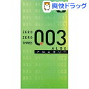 コンドーム ゼロゼロスリー003 アロエ2000(10コ入)【ゼロゼロスリー(003)】